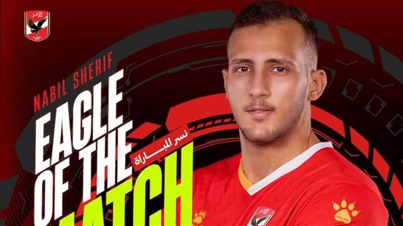 نبيل شريف لاعب رجال