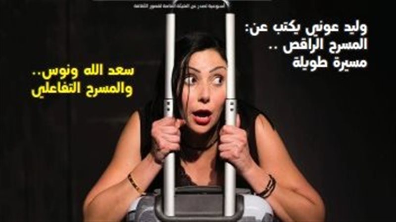 غلاف مجلة مسرحنا،