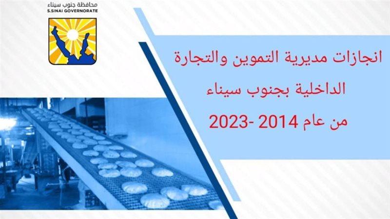 إنجازات مديرية التموين،فيتو