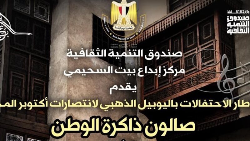 صالون ذاكرة الوطن،