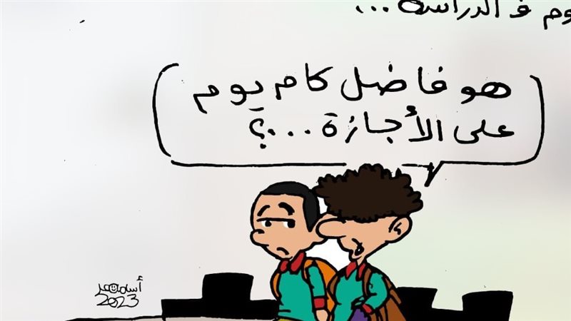 الطلاب في بداية السنة