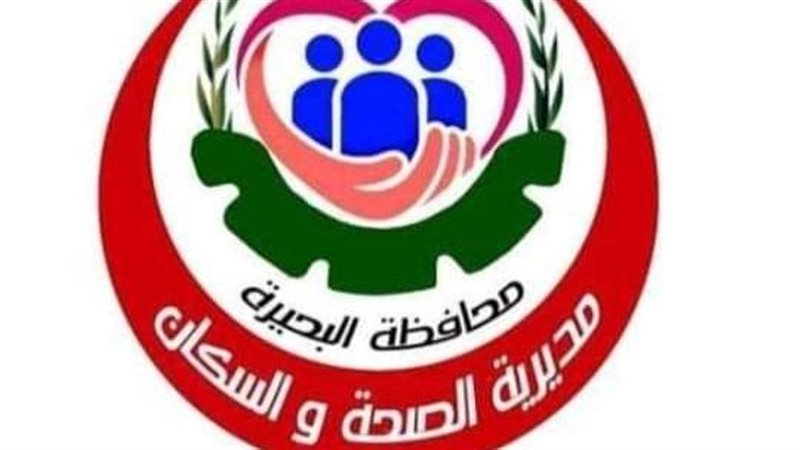 مديرية الصحة بمحافظة