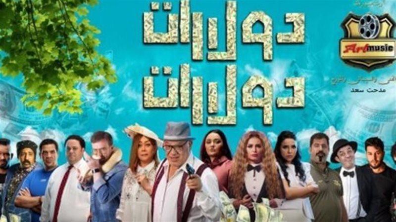 فيلم دولارات دولارات،