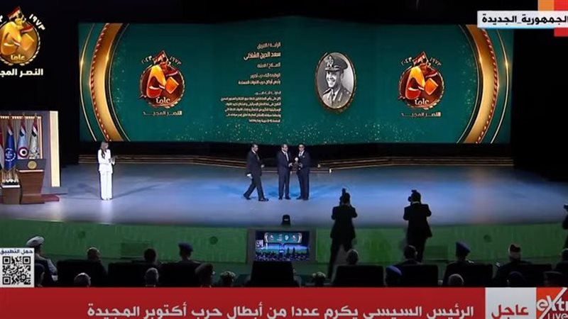 السيسي يكرم أبطال