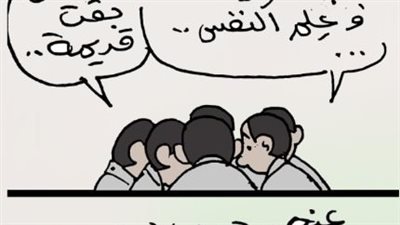 تطوير المناهج الدراسية في كاريكاتير فيتو 
