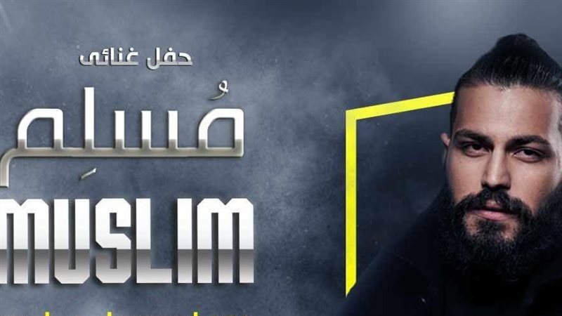 بوستر حفل مسلم، فيتو