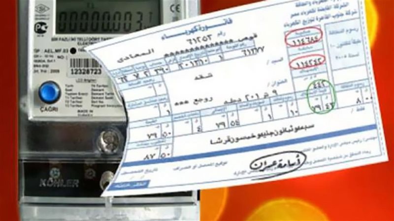 فاتورة الكهرباء 
