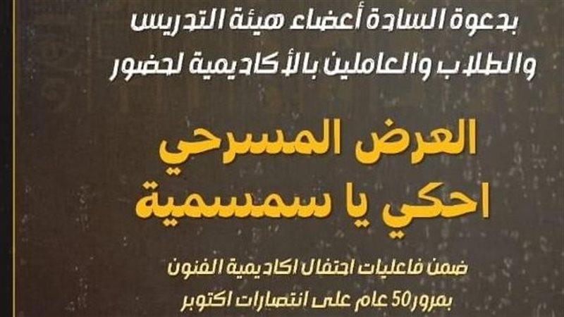 العرض المسرحي احكي
