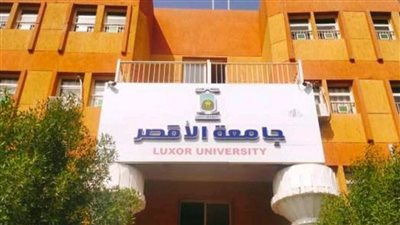 جامعة الأقصر تعلن موعد اختبارات القبول بالتعليم المدمج