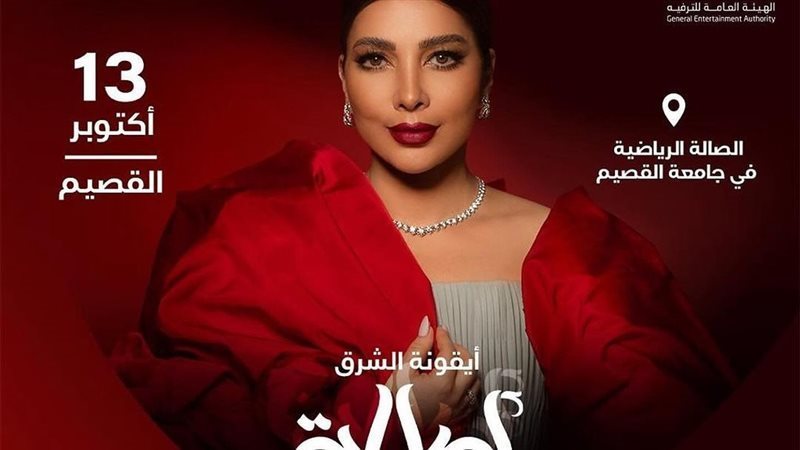 الفنانة أصالة، فيتو