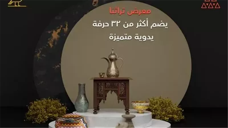 معرض تراثنا 