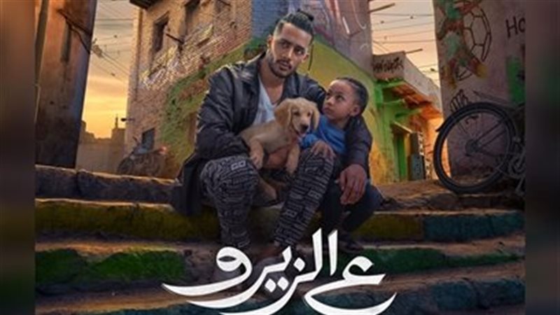 فيلم ع الزيرو، فيتو