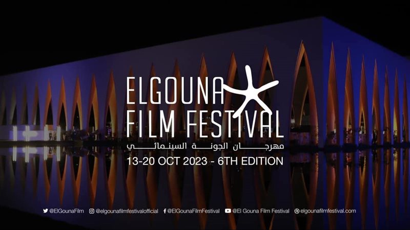 مهرجان الجونة السينمائي،