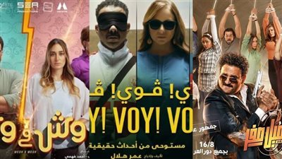 إيرادات الأفلام أمس، فوي فوي فوي أولا وحسن المصري في المركز الثاني 