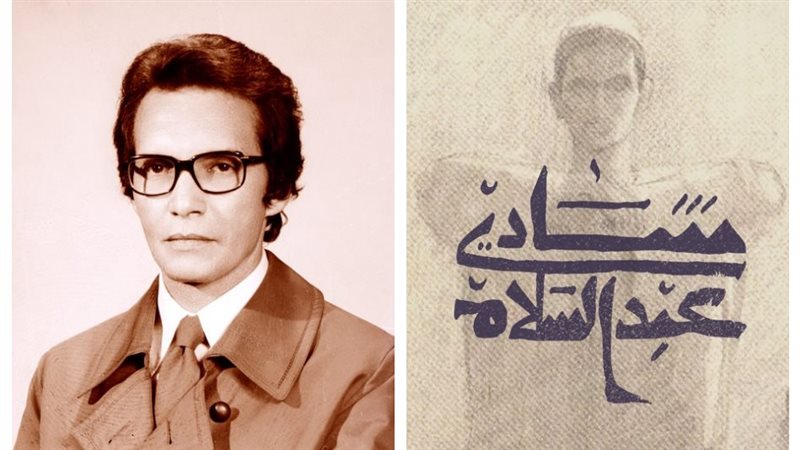 المخرج شادي عبد السلام،