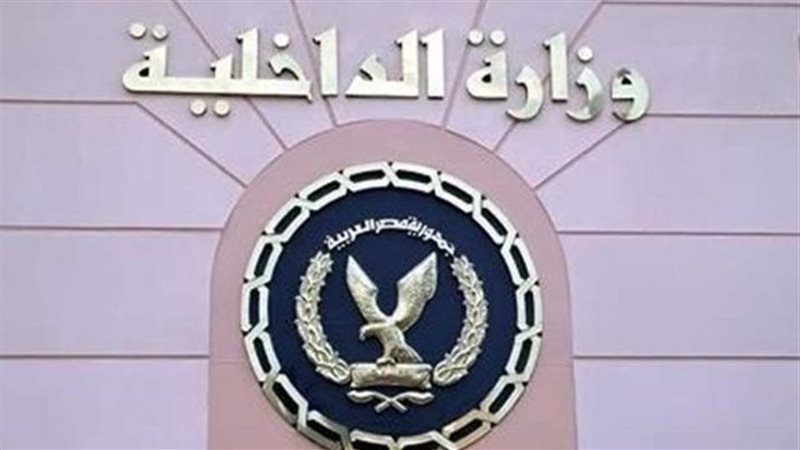 وزارة الداخلية،فيتو