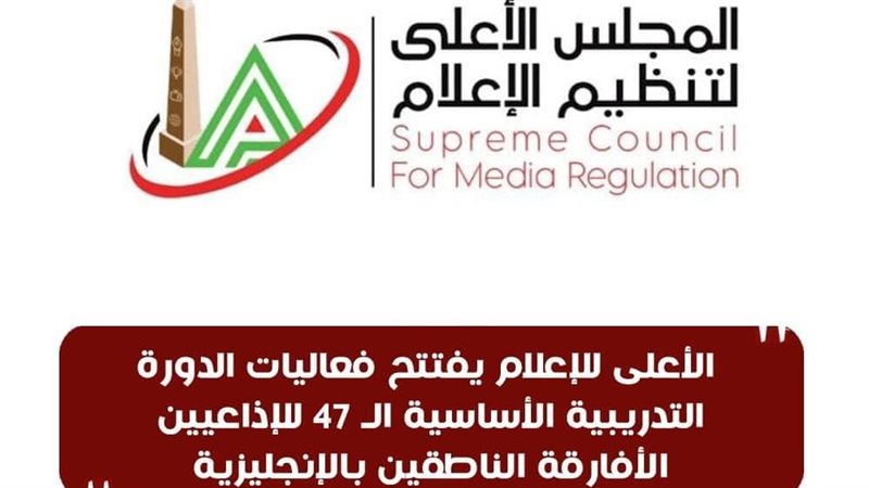 المجلس الأعلى لتنظيم