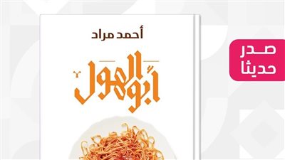 صدور رواية 