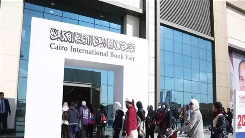 معرض القاهرة الدولى