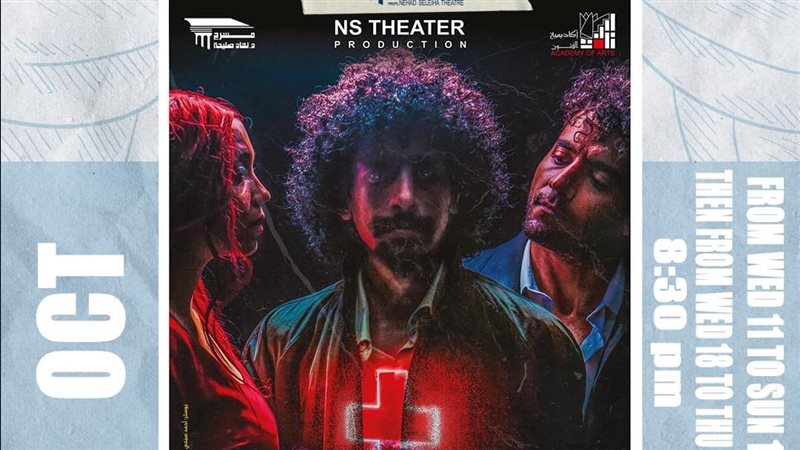 مسرحية الجريمة والعقاب،