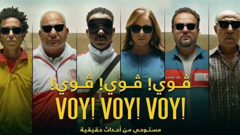 فيلم فوي فوي فوي،