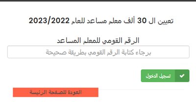 بالرقم القومي، نتيجة مسابقة الـ30 ألف معلم بالجيزة 