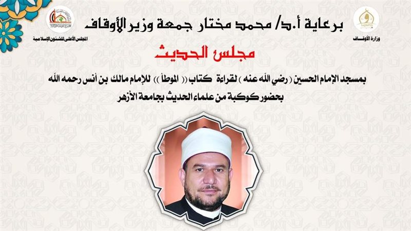 مجلس الحديث بمسجد