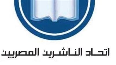 اتحاد الناشرين المصريين يدعو لعدم المشاركة في معرض فرانكفورت للكتاب 