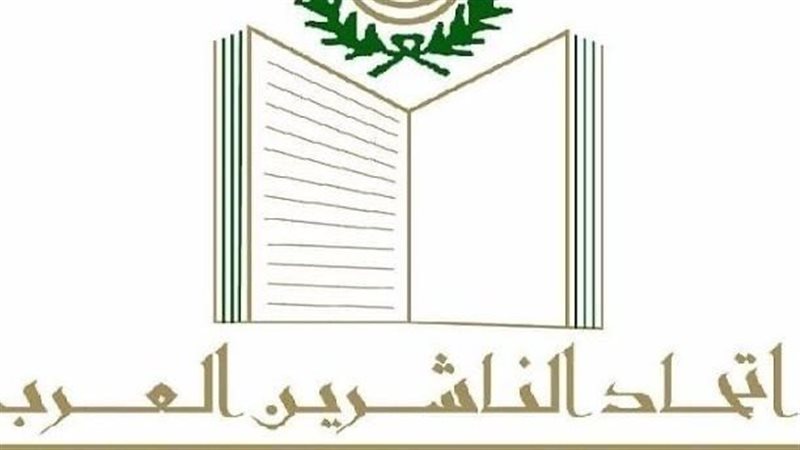 اتحاد الناشرين العرب،