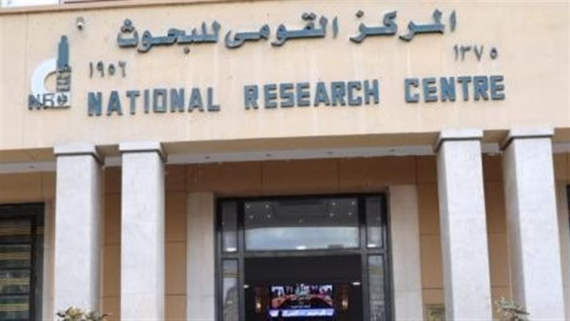 المركز القومي للبحوث،