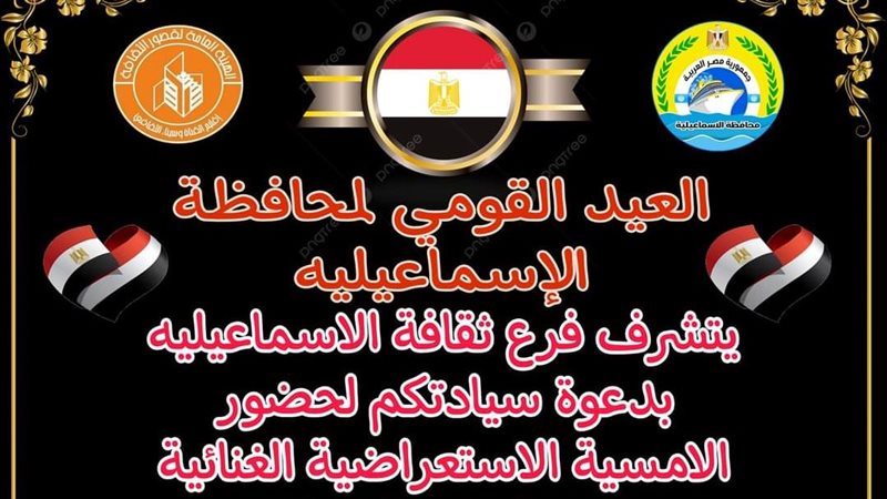 العيد القومي لمحافظة