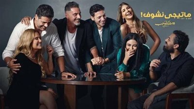 نهاية سعيدة في حكاية ما تيجي نشوف الحلقة الأخيرة