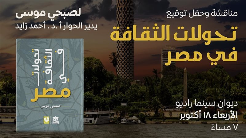 تحولات الثقافة في