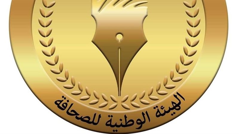 الوطنية للصحافة،