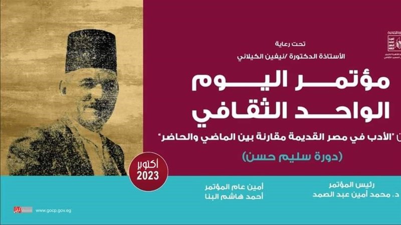 مؤتمر الأدب في مصر