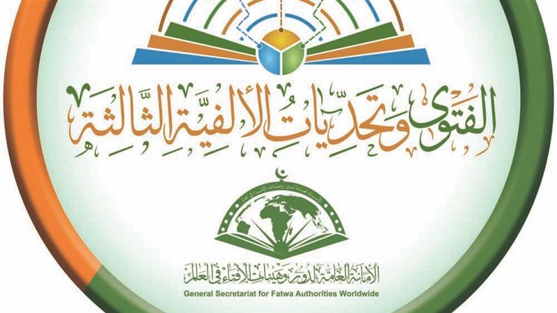 المؤتمر العالمي الثامن