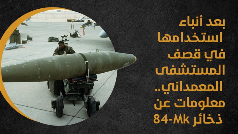 mk 84، فيتو