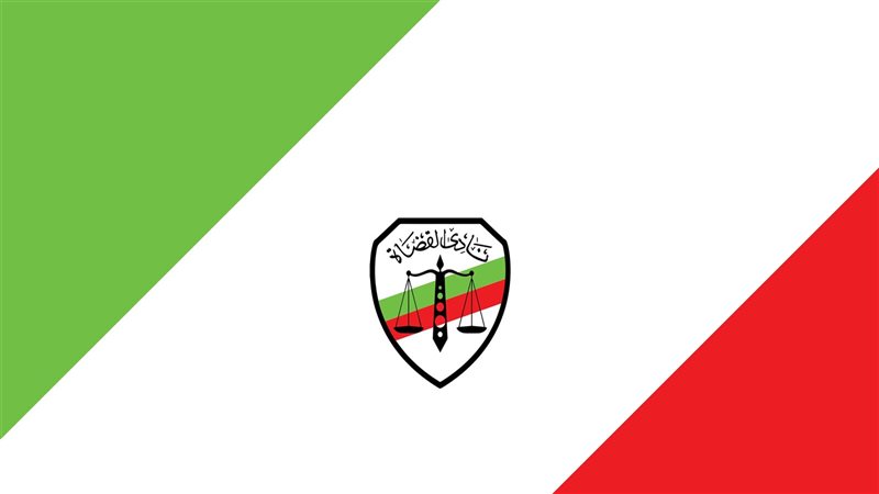 بيان نادي قضاة الإسكندرية،