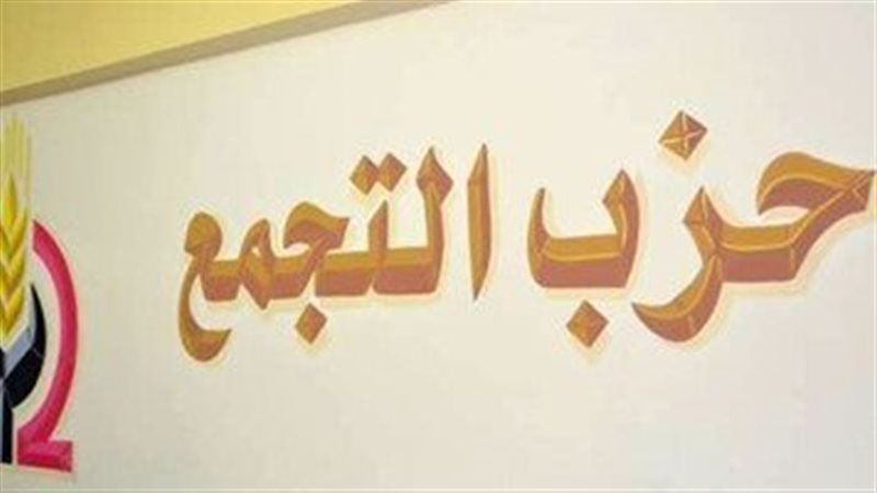 حزب التجمع، فيتو