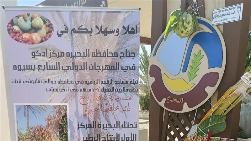 البحيرة تشارك بالمهرجان