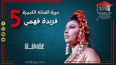 اليوم، افتتاح الدورة الخامسة من ملتقى القاهرة للمسرح الجامعي