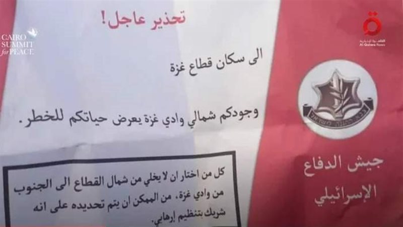 منشور إسرائيلي يهدد