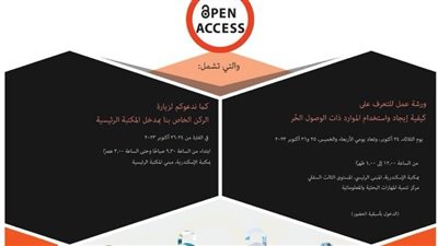 مكتبة الإسكندرية تحتفل بأسبوع الوصول الحُر