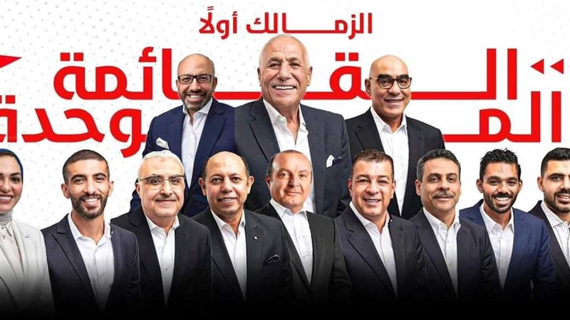 مجلس إدارة الزمالك،