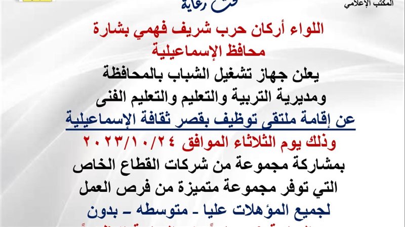 ملتقى للتوظيف في