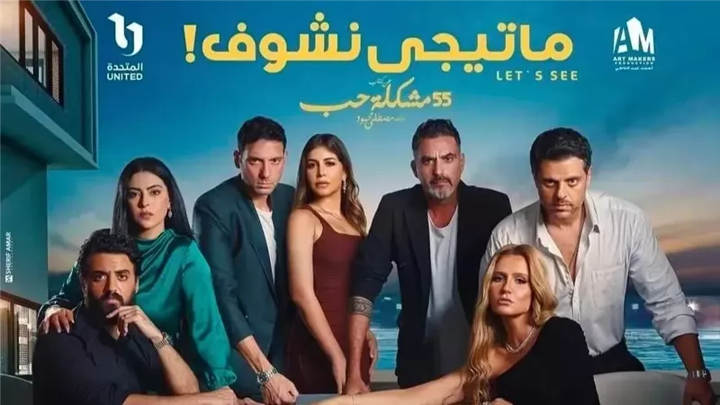 ما تيجي نشوف، فيتو