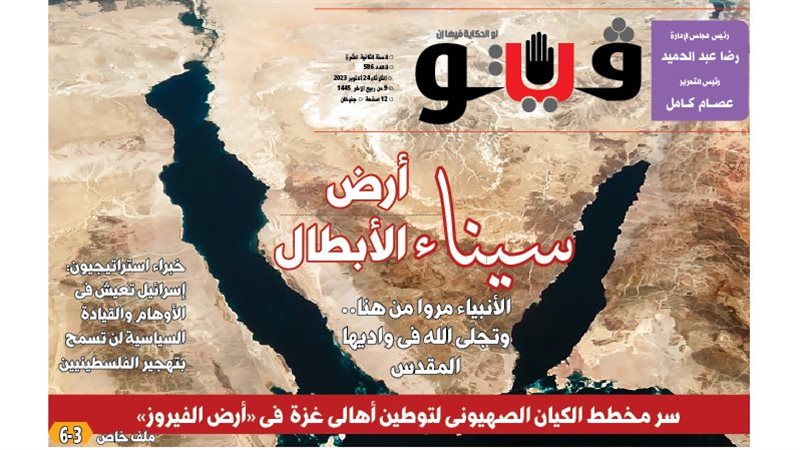 العدد الجديد من فيتو،
