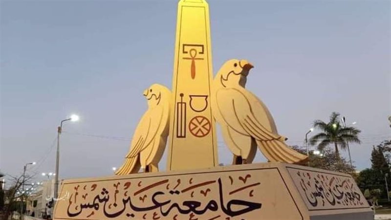 جامعة عين شمس، فيتو