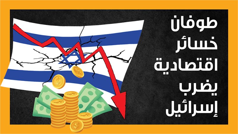 الاقتصاد الإسرائيلي،