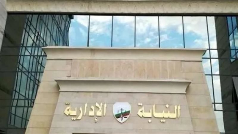 النيابة الإدارية،فيتو